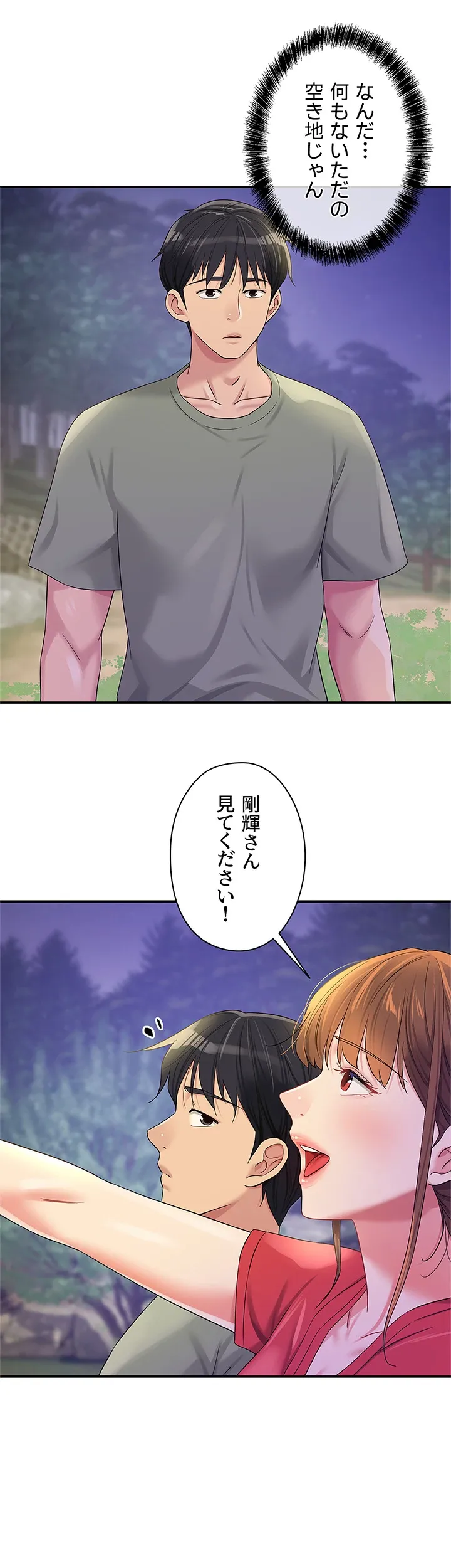 壁穴開いてます - Page 14